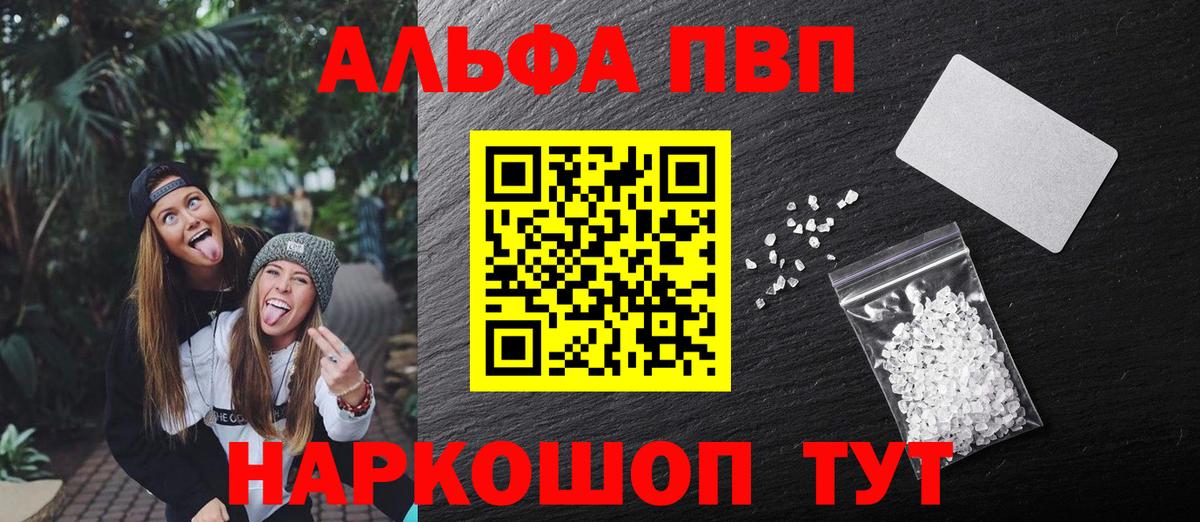 Alpha-PVP кристаллы Хабаровск