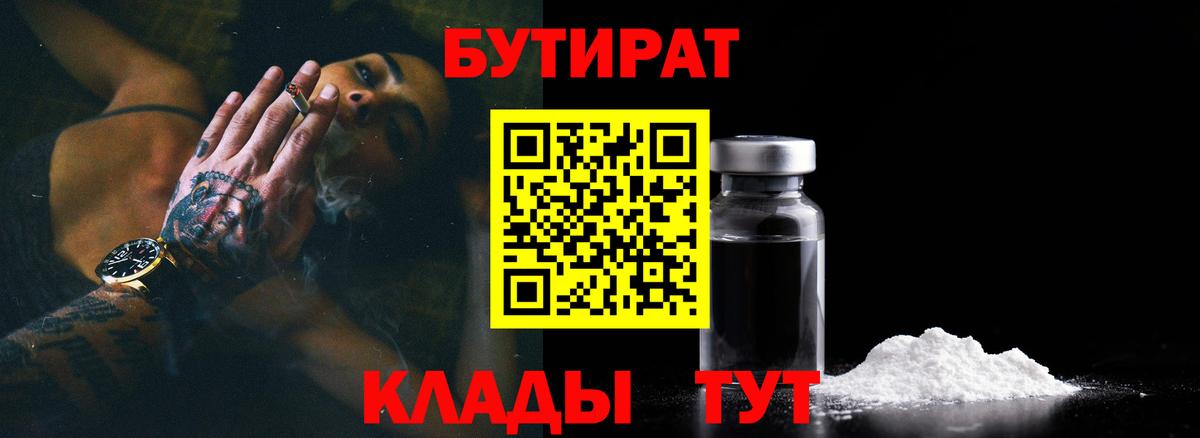 БУТИРАТ буратино Хабаровск