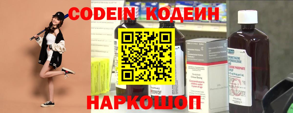 Кодеиновый сироп Lean напиток Lean (лин) Хабаровск
