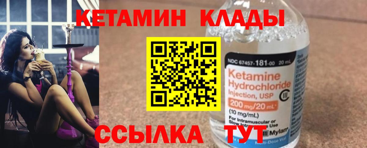 Кетамин VHQ  Вход с VPN  Хабаровск 