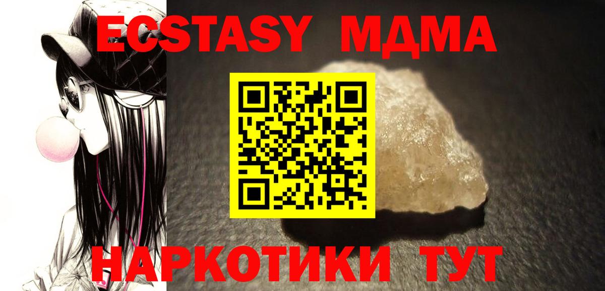 Хабаровск  MDMA crystal  Вход с VPN  MDMA молли 