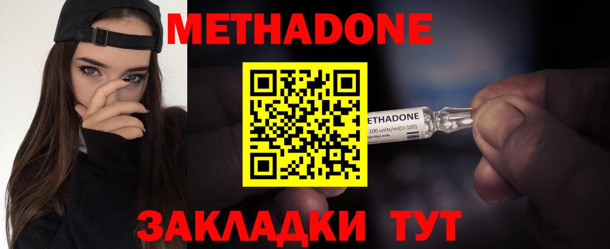 Метадон кристалл  Метадон methadone  Хабаровск  Вход с VPN 